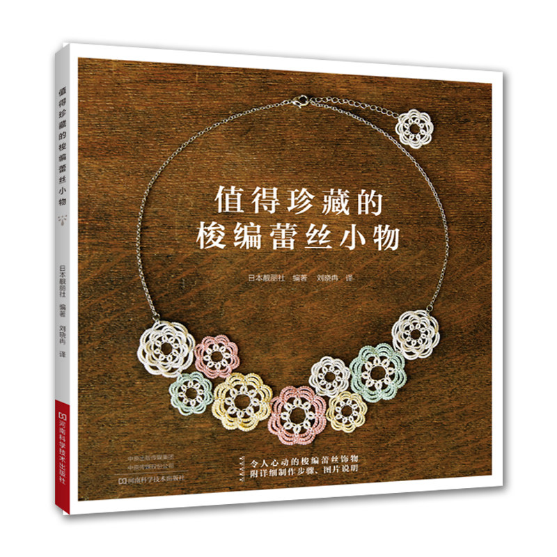 Jewelry Making For Teens - Tatting Lace Small Crafts Book Shuttle
